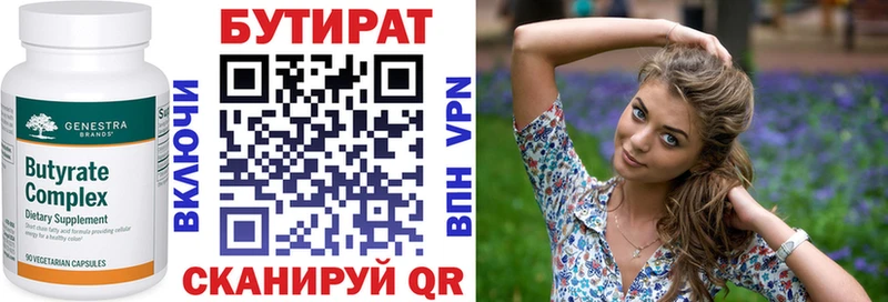 Бутират BDO Ясногорск